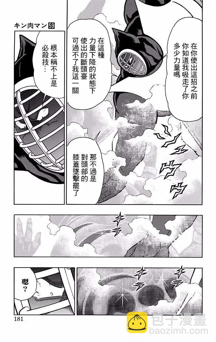 筋肉人 - 第198話 - 3