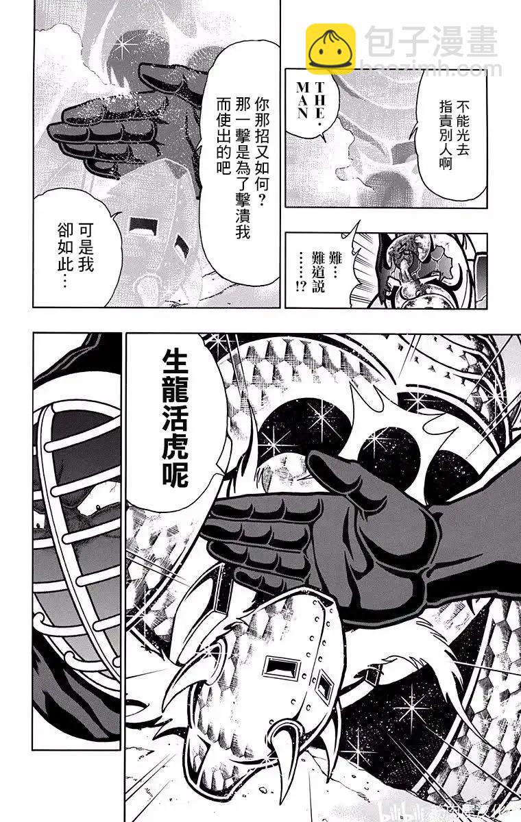 筋肉人 - 第198話 - 4