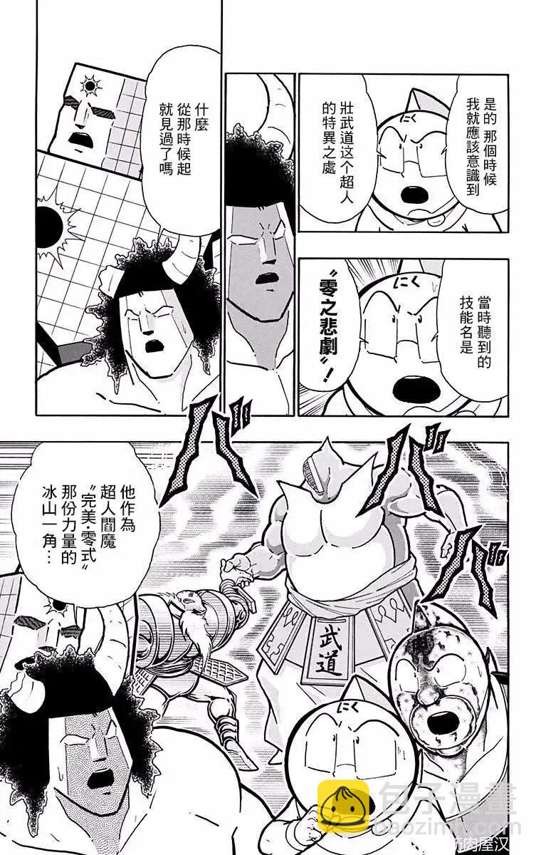 筋肉人 - 第198話 - 3