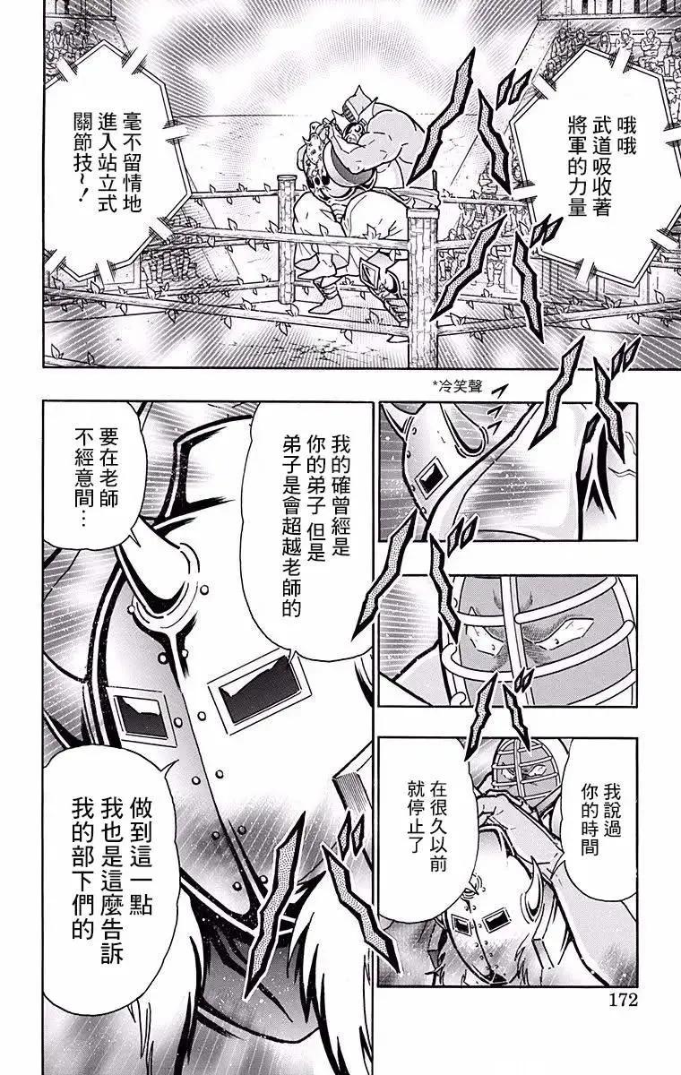筋肉人 - 第198話 - 6