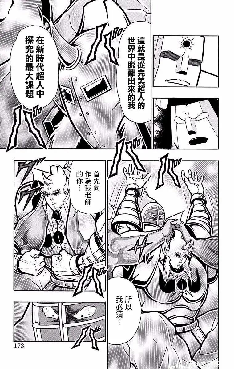 筋肉人 - 第198話 - 1
