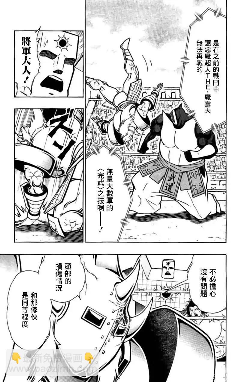 筋肉人 - 第200話 - 5