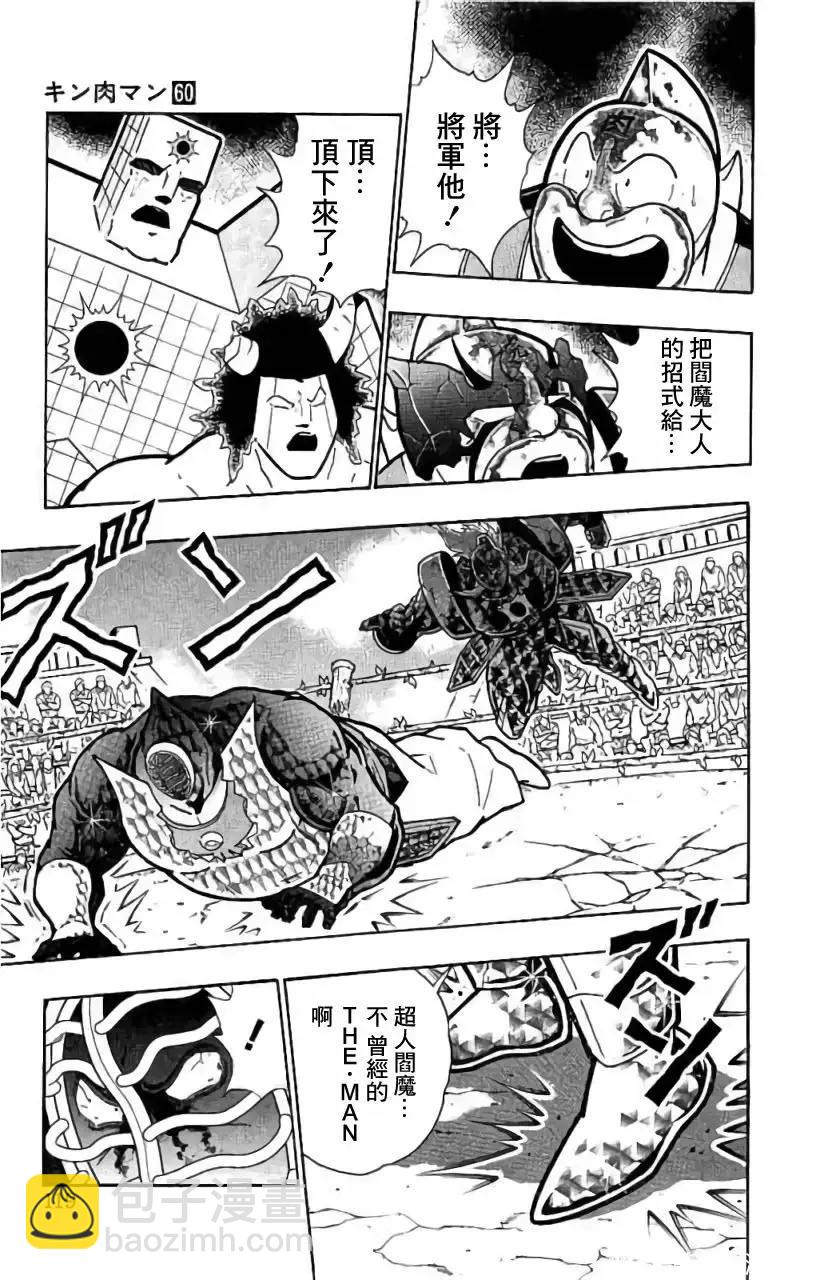 筋肉人 - 第204話 - 1