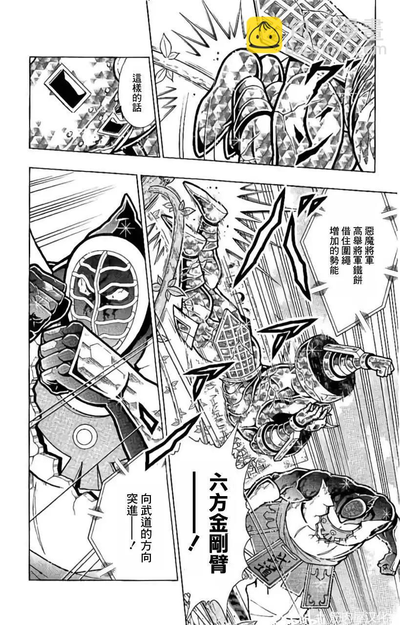 筋肉人 - 第204話 - 4