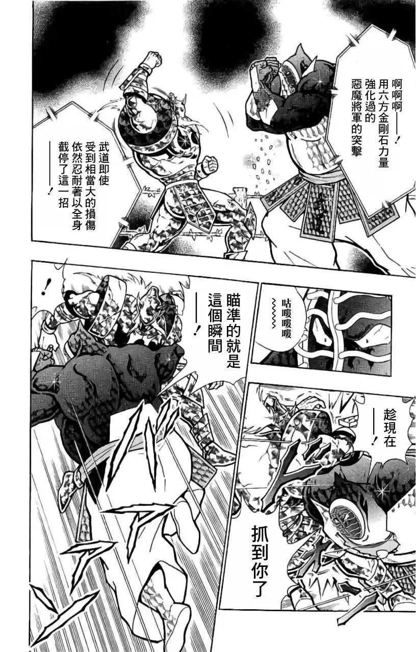 筋肉人 - 第204話 - 2