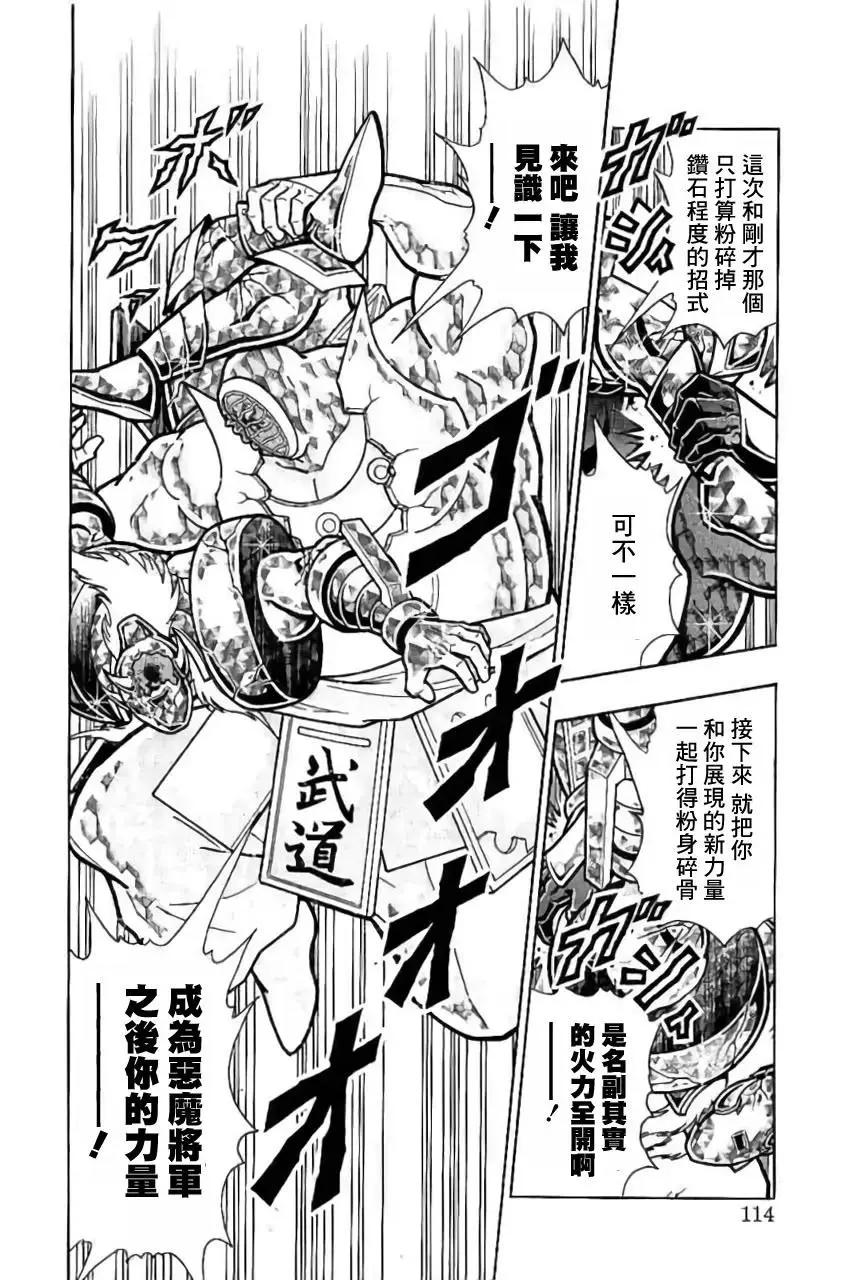 筋肉人 - 第204話 - 4
