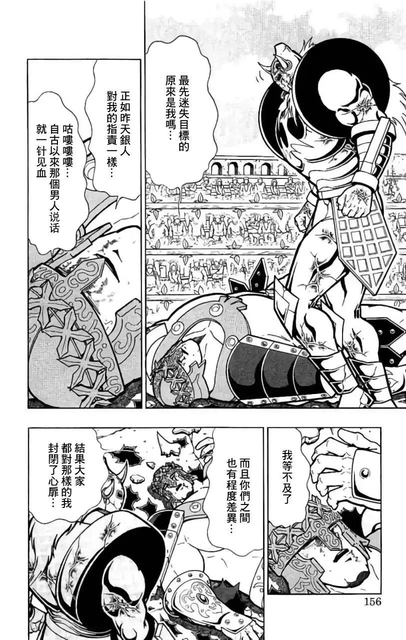 筋肉人 - 第206話 - 5