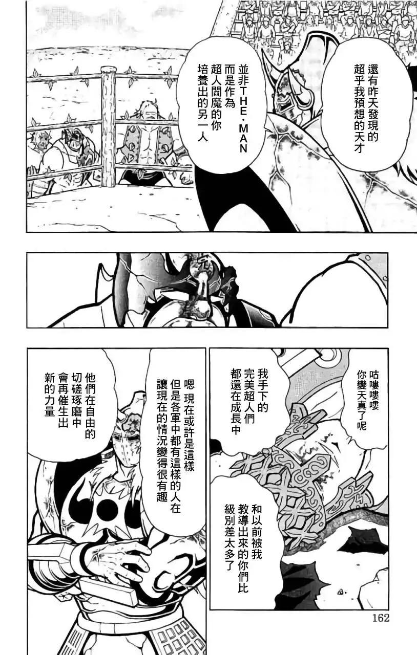 筋肉人 - 第206話 - 1