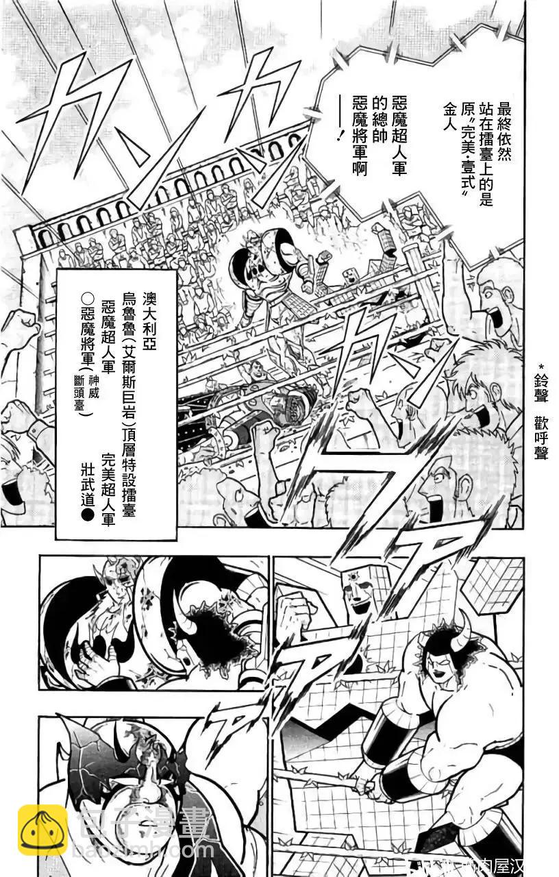 筋肉人 - 第206話 - 2