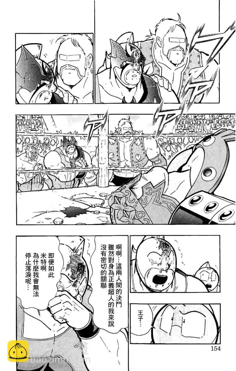 筋肉人 - 第206話 - 3