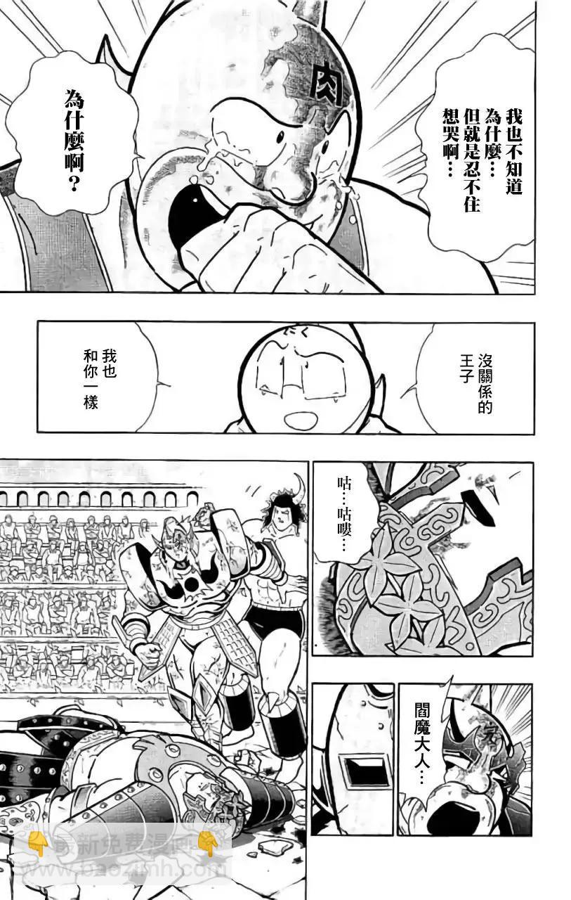 筋肉人 - 第206話 - 4