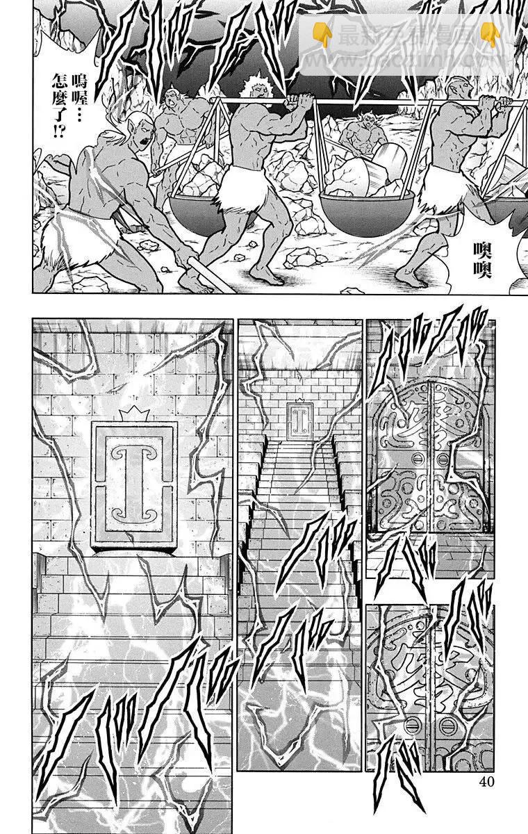 筋肉人 - 第210話 - 4