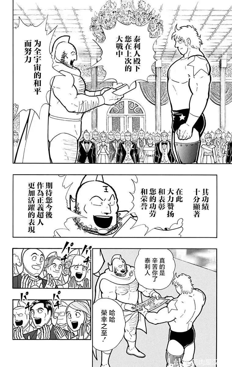 筋肉人 - 第210話 - 4