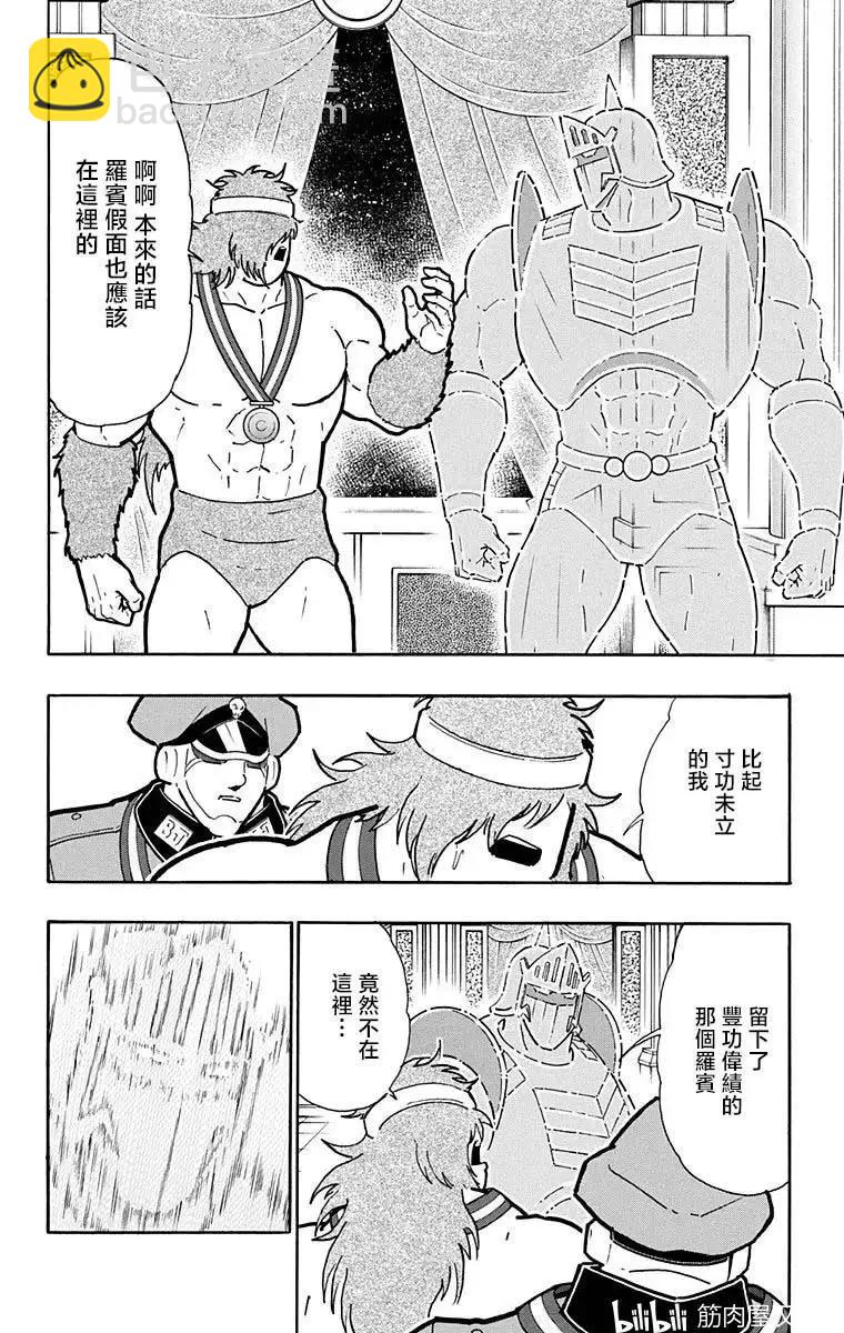 筋肉人 - 第210話 - 1