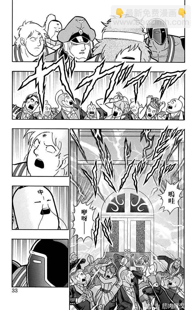 筋肉人 - 第210話 - 2