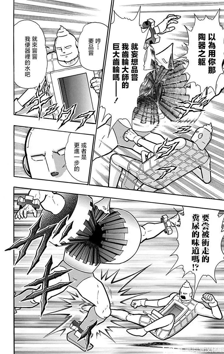 筋肉人 - 第214話 - 4