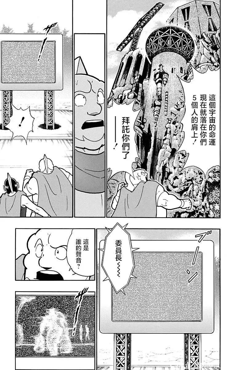 筋肉人 - 第214話 - 4