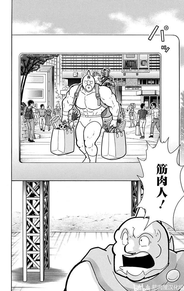 筋肉人 - 第214話 - 5