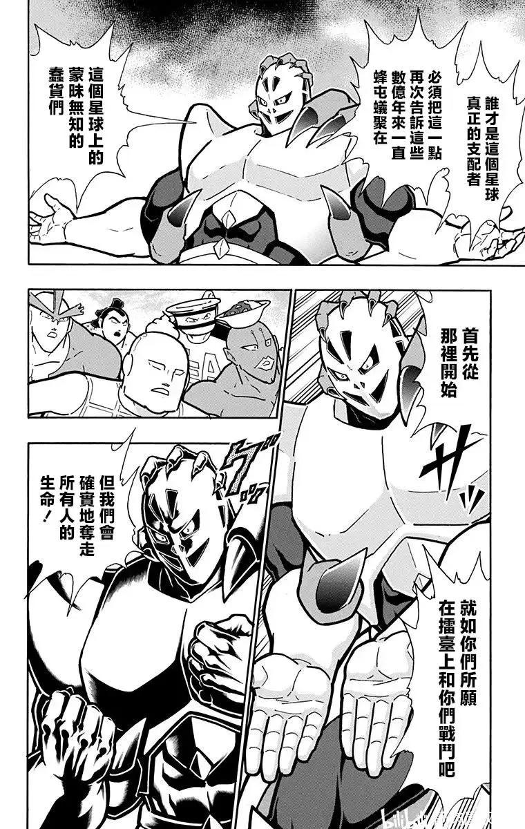 筋肉人 - 第214話 - 4
