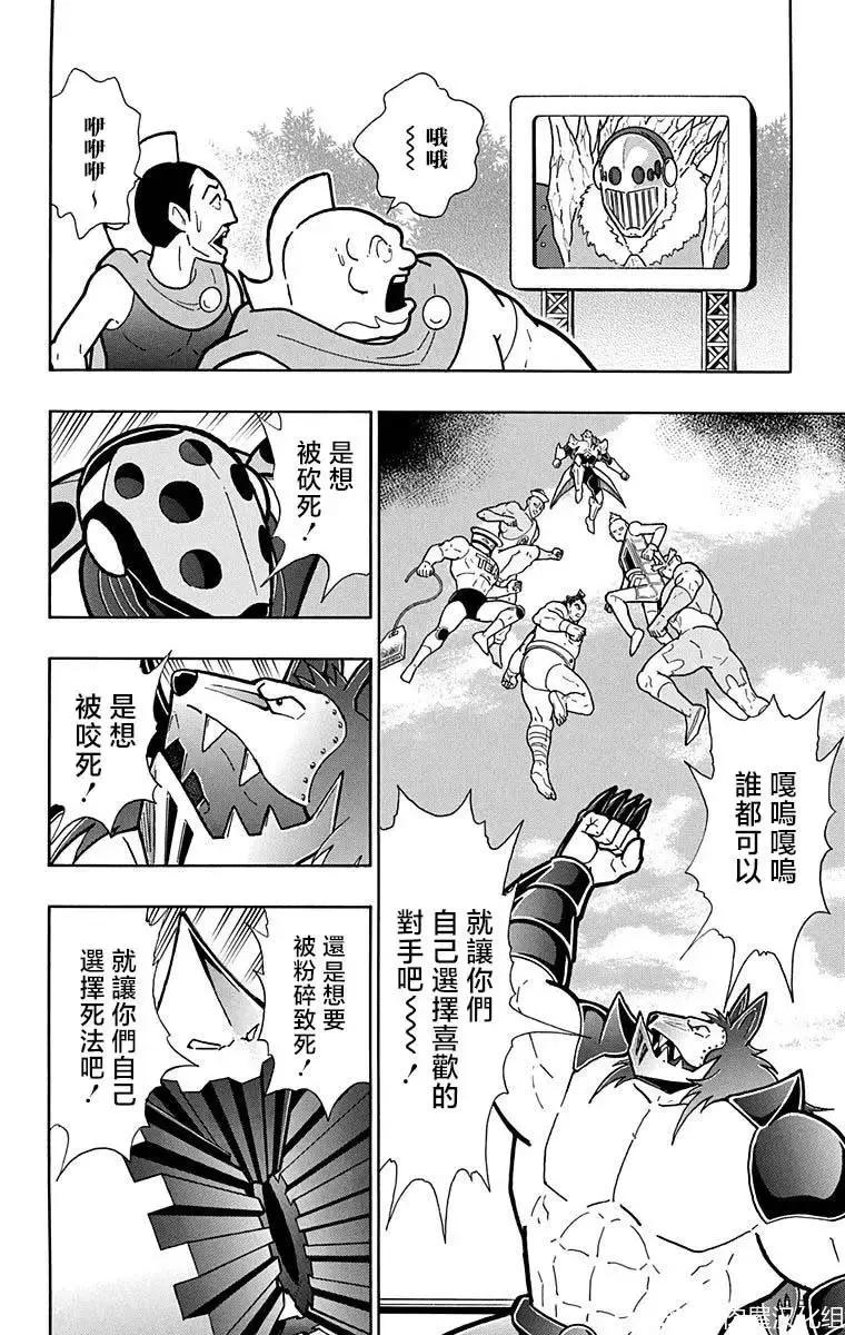 筋肉人 - 第214話 - 3