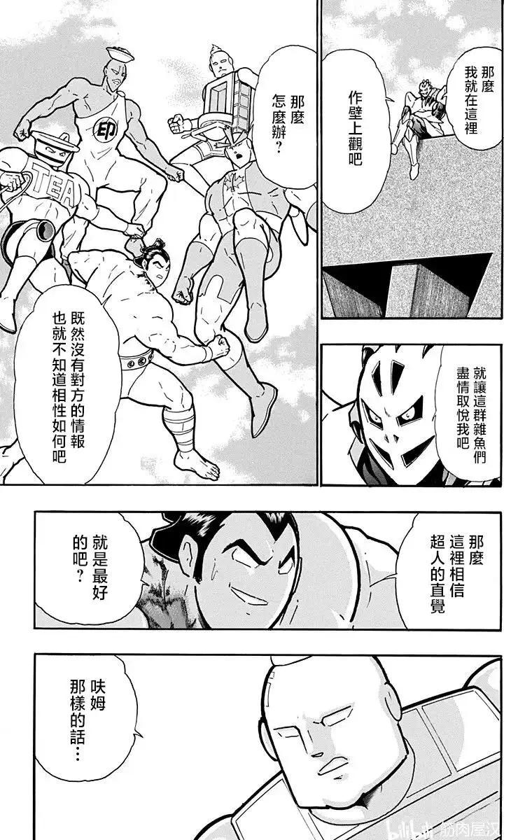 筋肉人 - 第214話 - 4