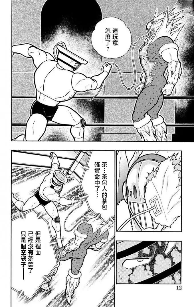 筋肉人 - 第218話 - 5
