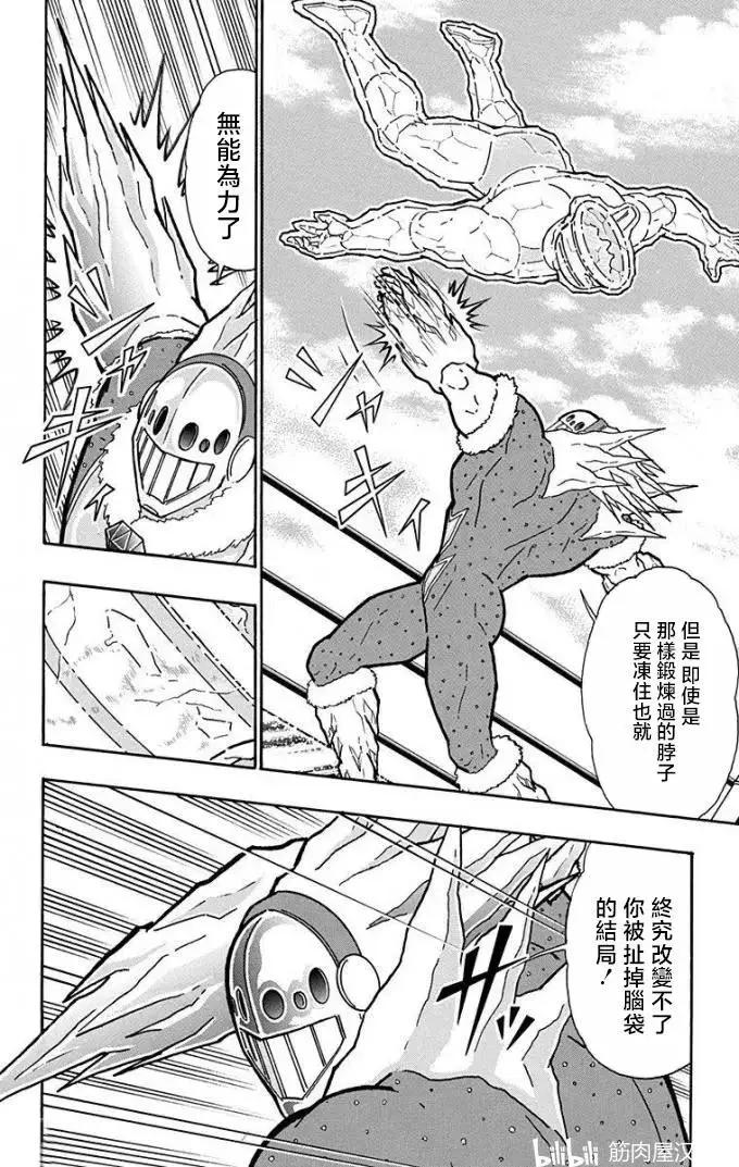 筋肉人 - 第218話 - 1