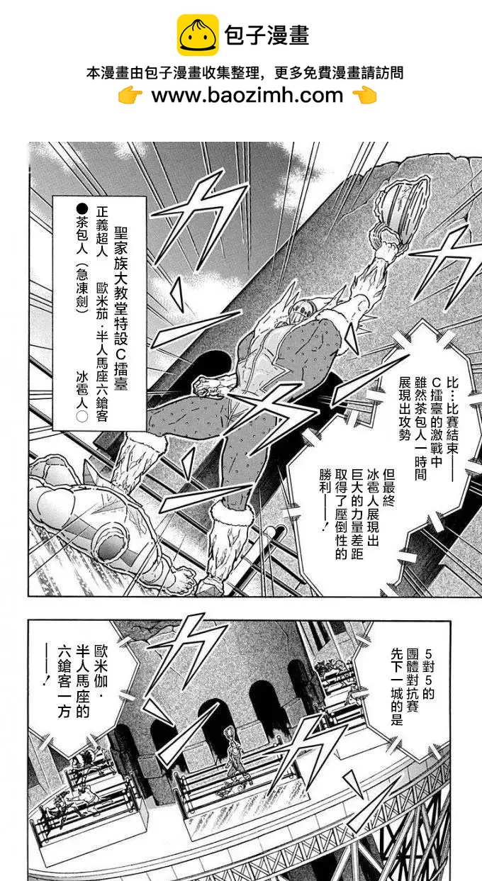 筋肉人 - 第218話 - 5
