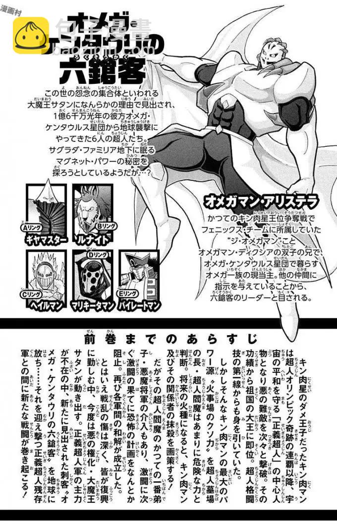 筋肉人 - 第218話 - 4