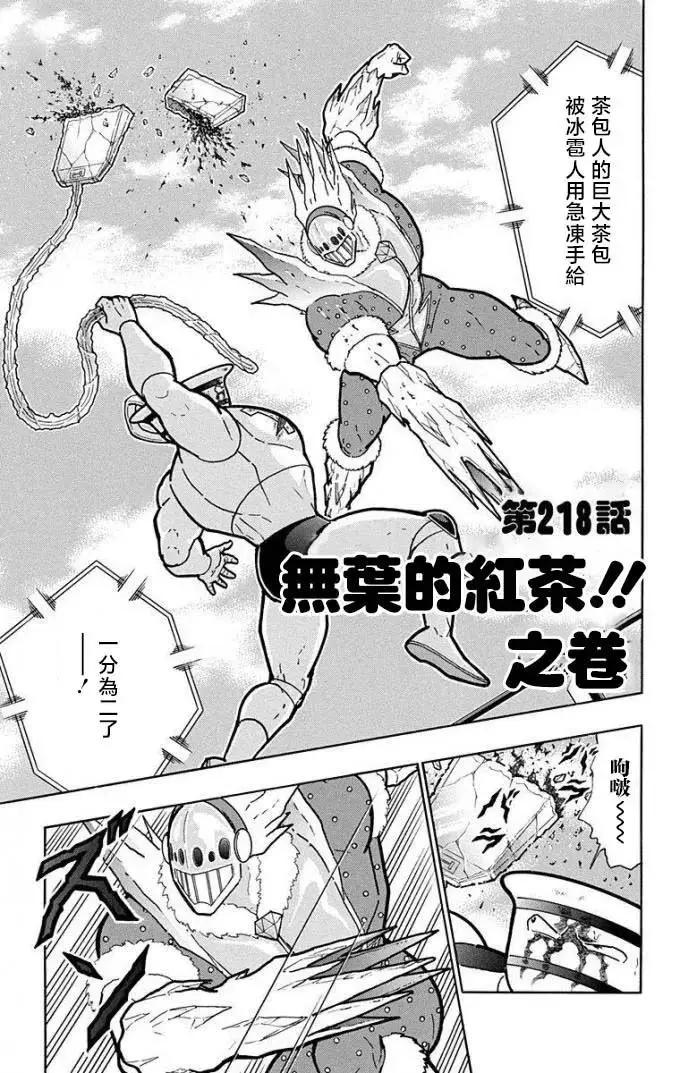 筋肉人 - 第218話 - 6