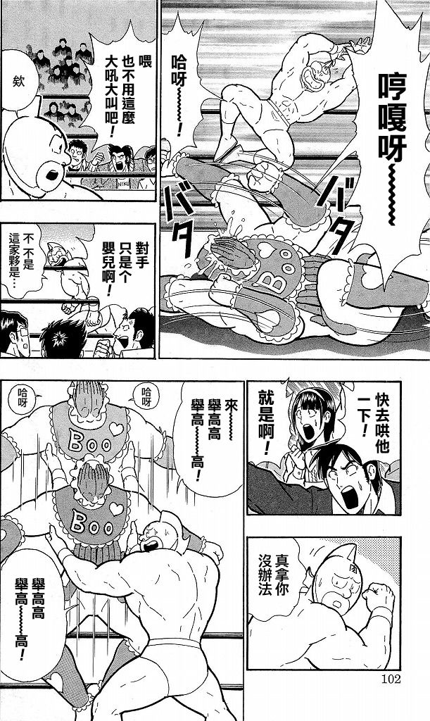 筋肉人 - 40卷05話 - 1