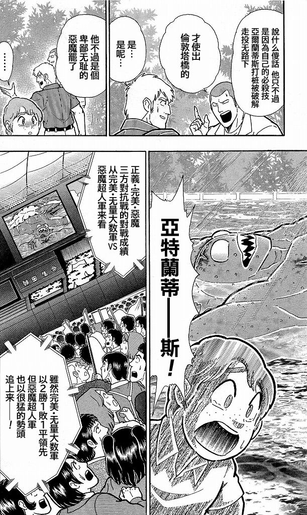 筋肉人 - 40卷05話 - 2