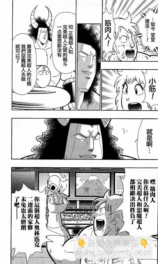 筋肉人 - 40卷05話 - 4