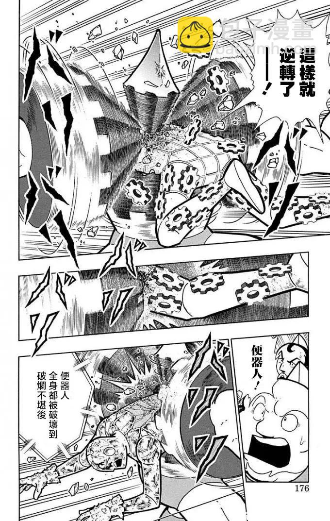 筋肉人 - 第226話 - 5