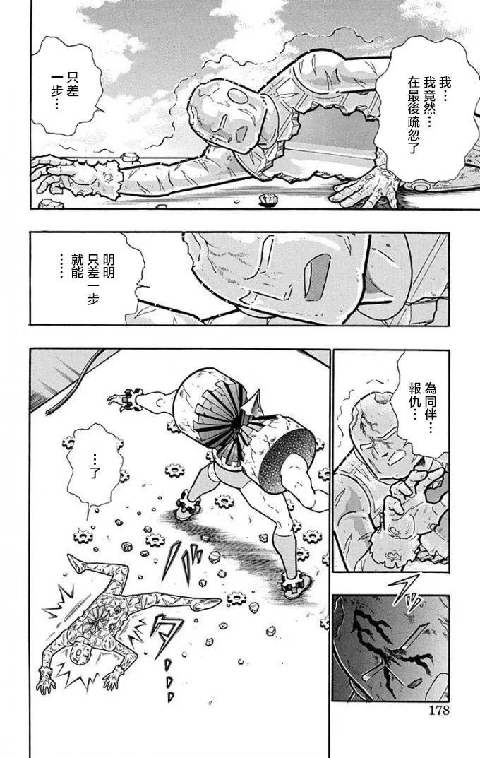 筋肉人 - 第226話 - 2