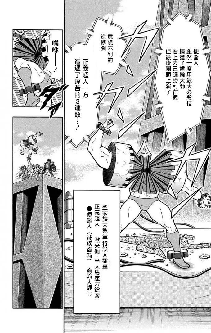 筋肉人 - 第226話 - 4
