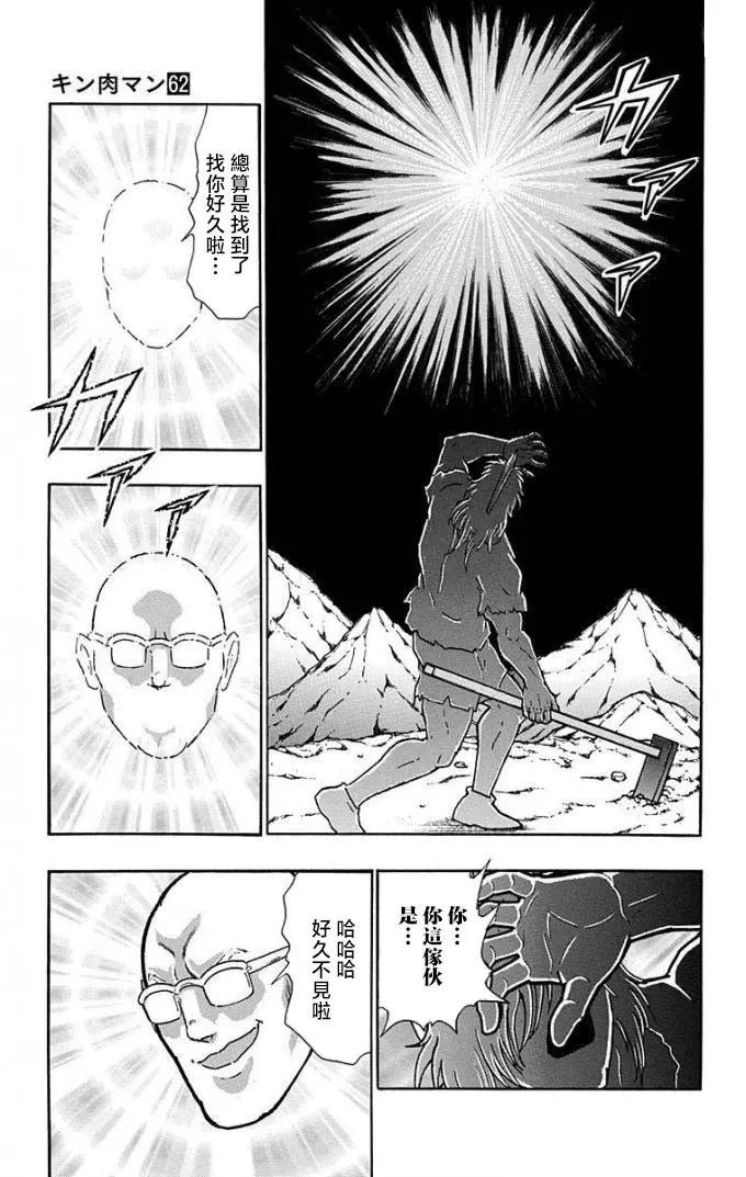 筋肉人 - 第226話 - 2