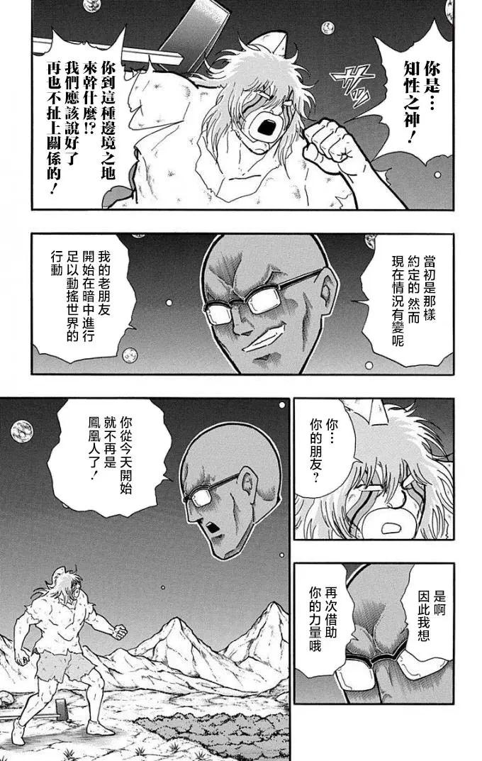 筋肉人 - 第226話 - 4
