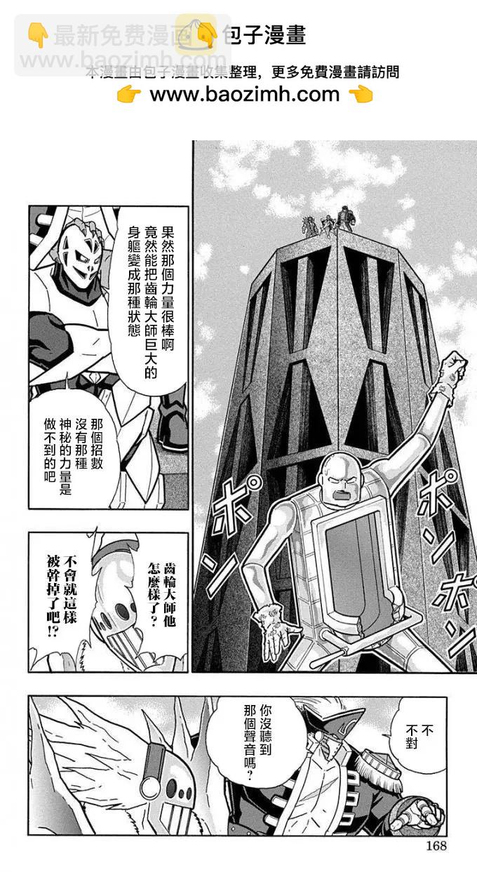 筋肉人 - 第226話 - 2