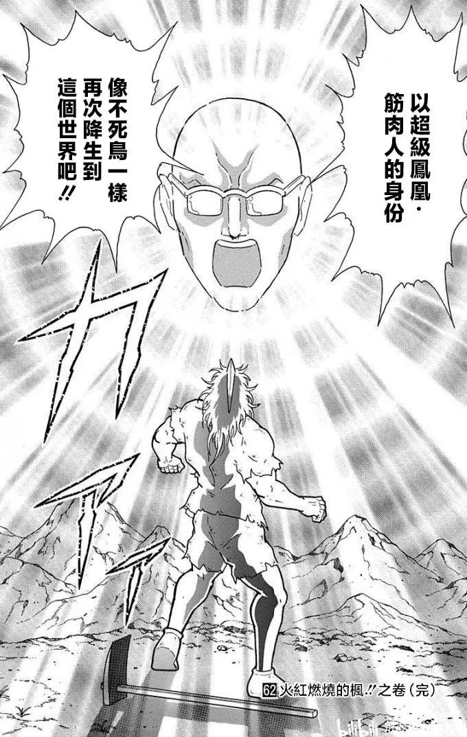 筋肉人 - 第226話 - 5