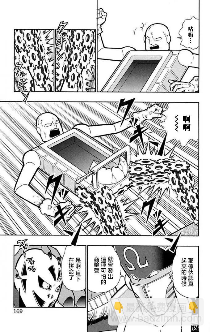 筋肉人 - 第226話 - 3