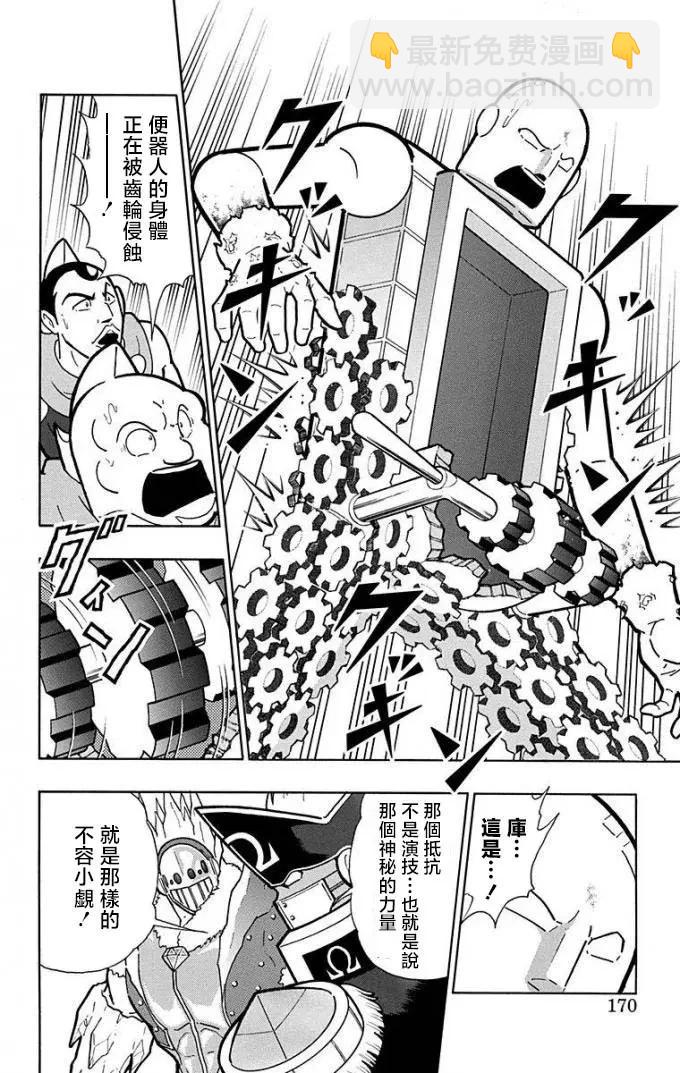 筋肉人 - 第226話 - 4