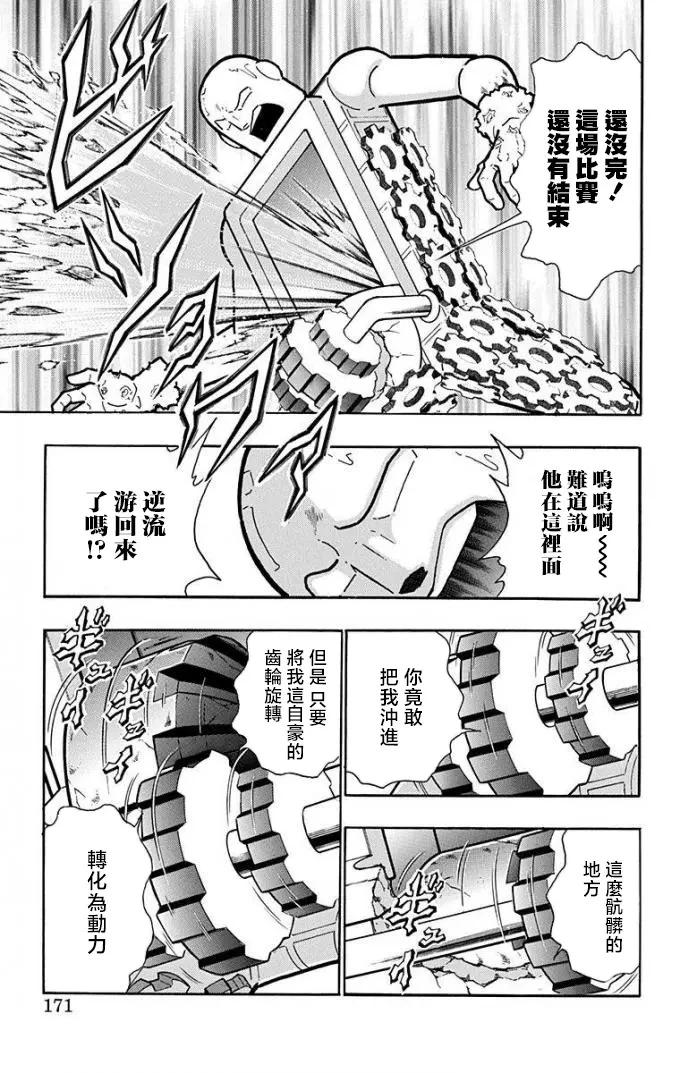 筋肉人 - 第226話 - 5