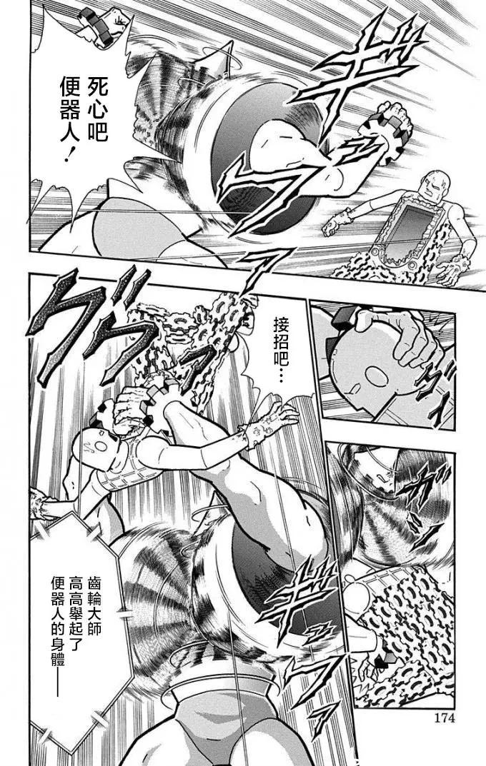 筋肉人 - 第226話 - 3