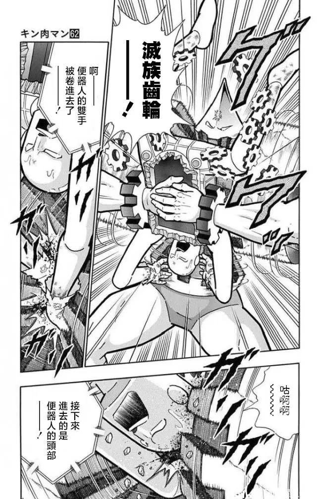 筋肉人 - 第226話 - 4