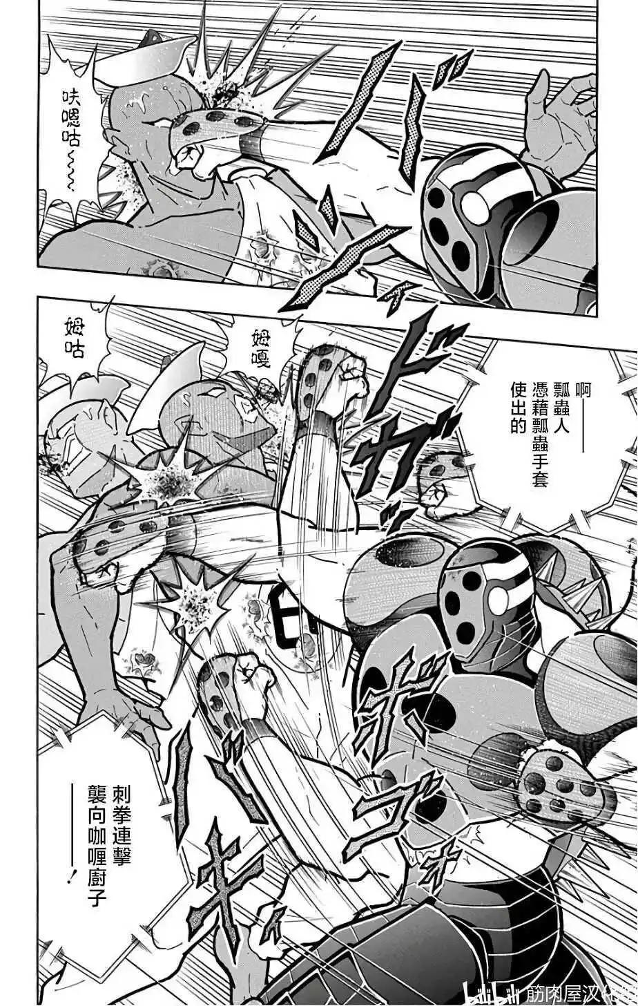 筋肉人 - 第230話 - 5
