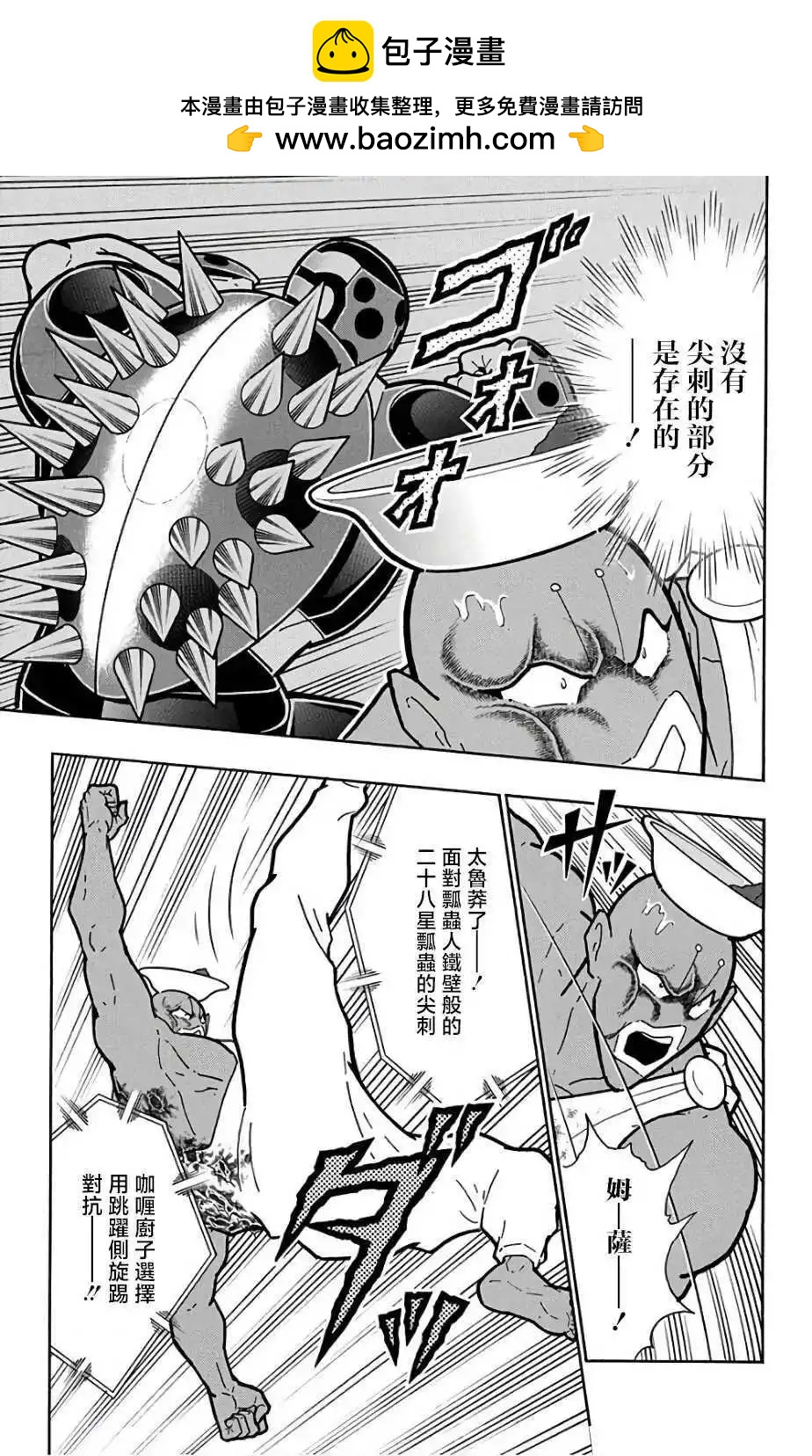 筋肉人 - 第230話 - 5