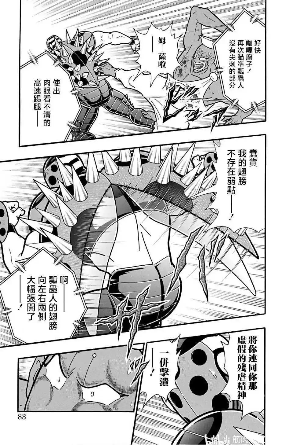 筋肉人 - 第230話 - 2