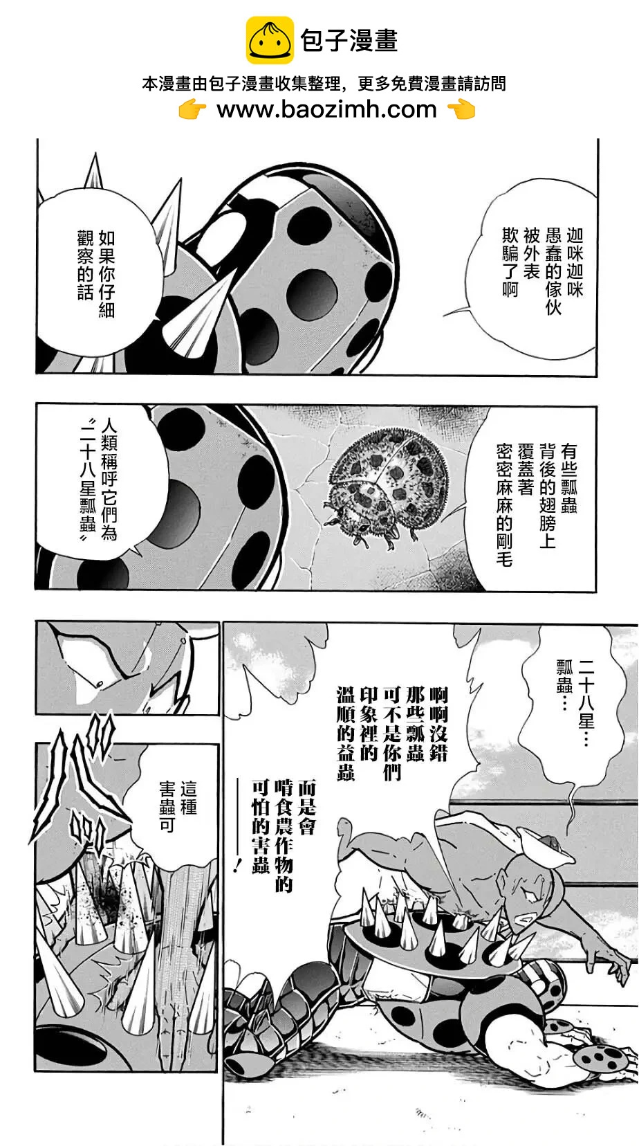筋肉人 - 第230話 - 2