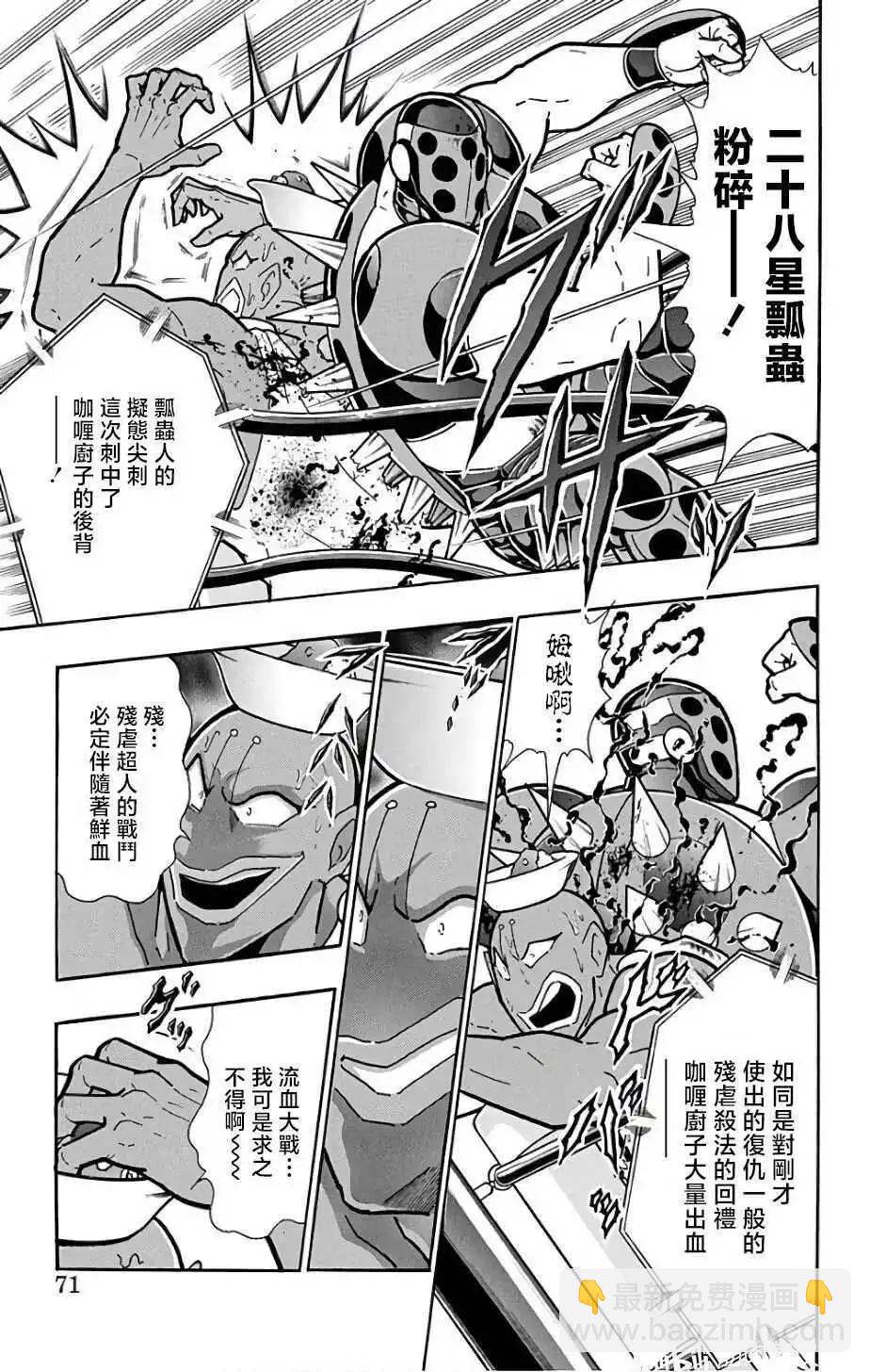 筋肉人 - 第230話 - 5